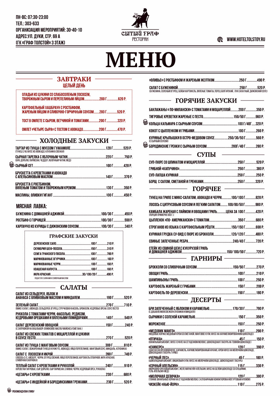 Гостиница Граф Толстой Брянск-98