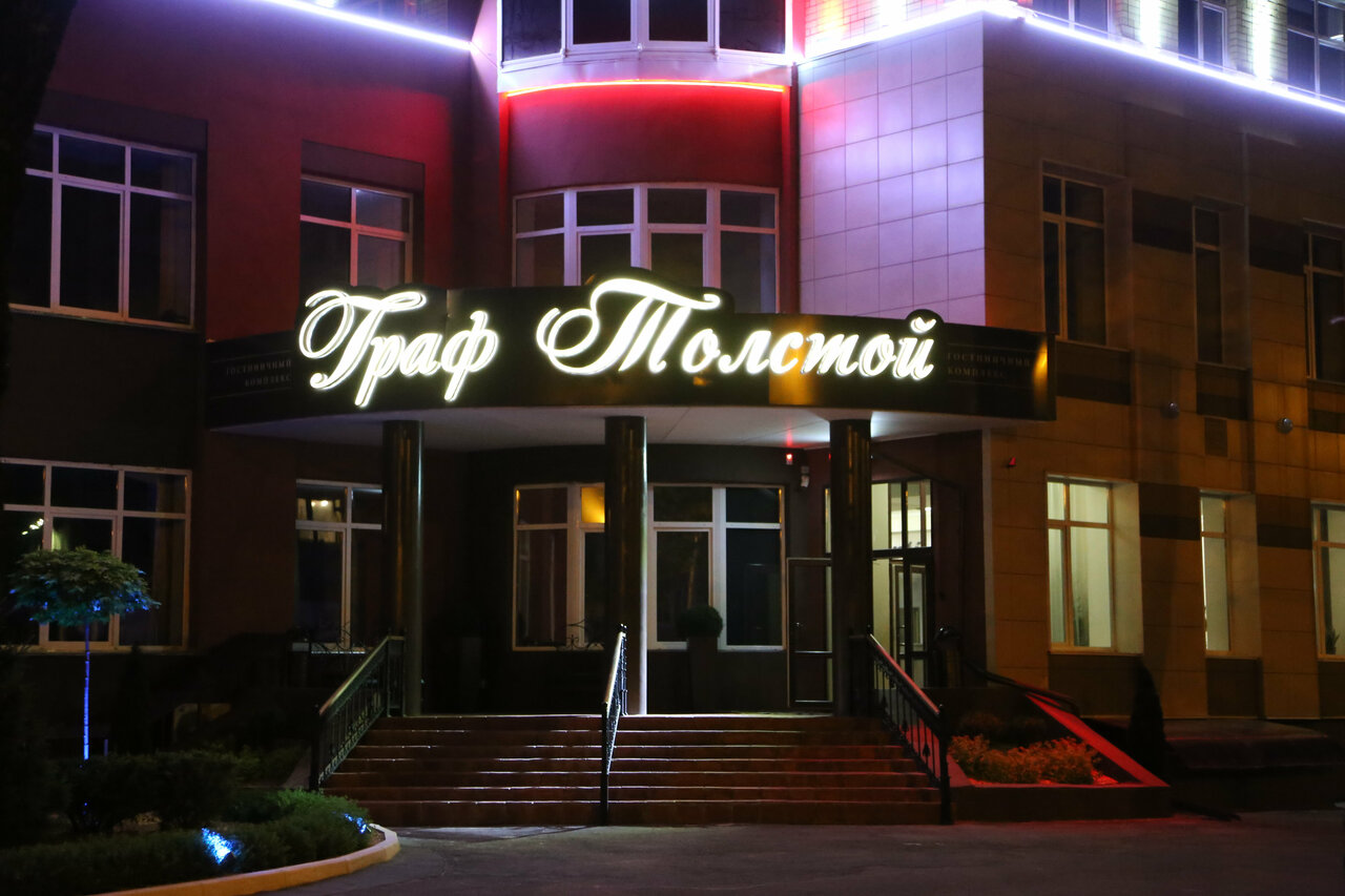 Гостиница Граф Толстой Брянск-86